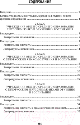 Сборник контрольных работ Аверсэв Русский язык. 2-4 класс (Антипова М., Гулецкая Е.)