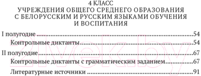 Сборник контрольных работ Аверсэв Русский язык. 2-4 класс (Антипова М., Гулецкая Е.)