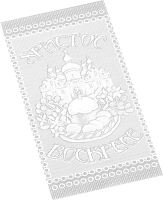 

Сервировочная салфетка Лента, Е49 80x40
