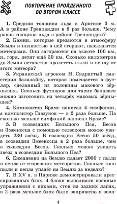 Учебное пособие АСТ 30000 примеров по математике. 3-4 классы (Узорова О., Нефедова Е.)