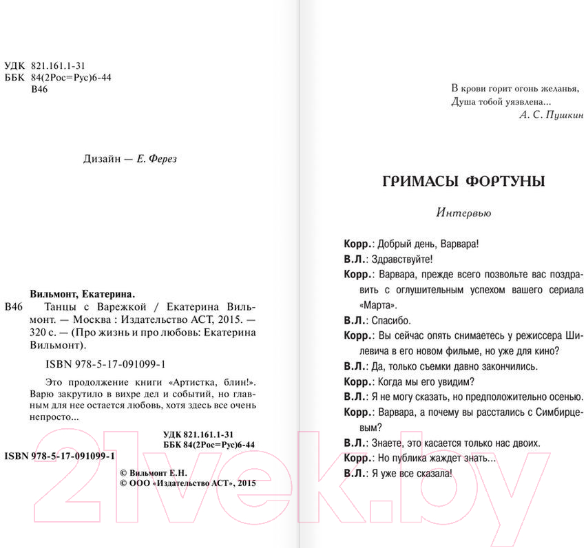 Художественная книга АСТ Танцы с Варежкой (Вильмонт Е.) — фото 3
