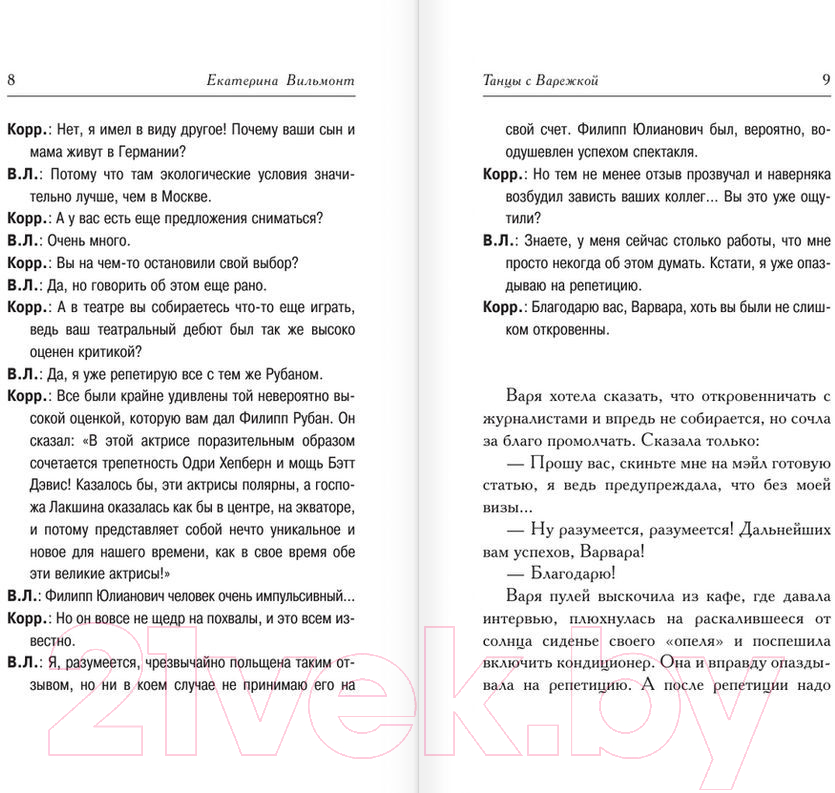 Художественная книга АСТ Танцы с Варежкой (Вильмонт Е.) — фото 5