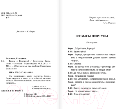 Изображение товара Художественная книга АСТ Танцы с Варежкой (Вильмонт Е.)
