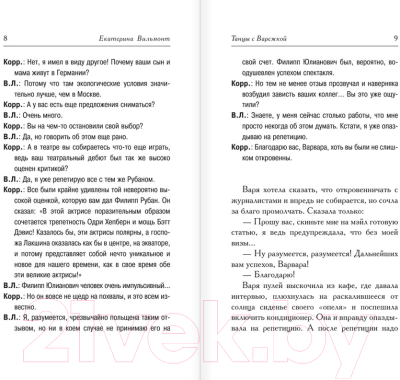 Изображение товара Художественная книга АСТ Танцы с Варежкой (Вильмонт Е.)