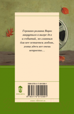 Изображение товара Художественная книга АСТ Танцы с Варежкой (Вильмонт Е.)
