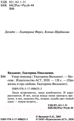 Изображение товара Книга АСТ Умер-шмумер (Вильмонт Е.)