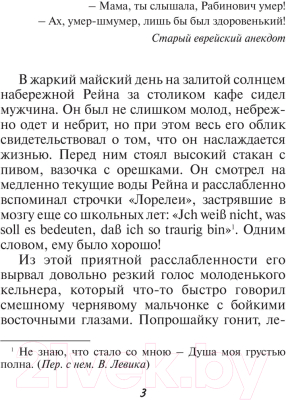 Изображение товара Книга АСТ Умер-шмумер (Вильмонт Е.)