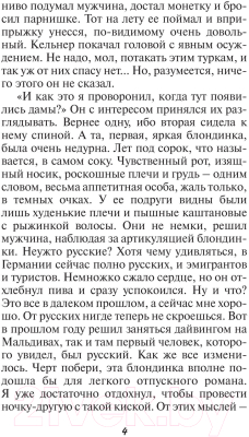Изображение товара Книга АСТ Умер-шмумер (Вильмонт Е.)