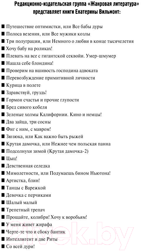Художественная книга АСТ Шалый малый (Вильмонт Е.) — фото 2
