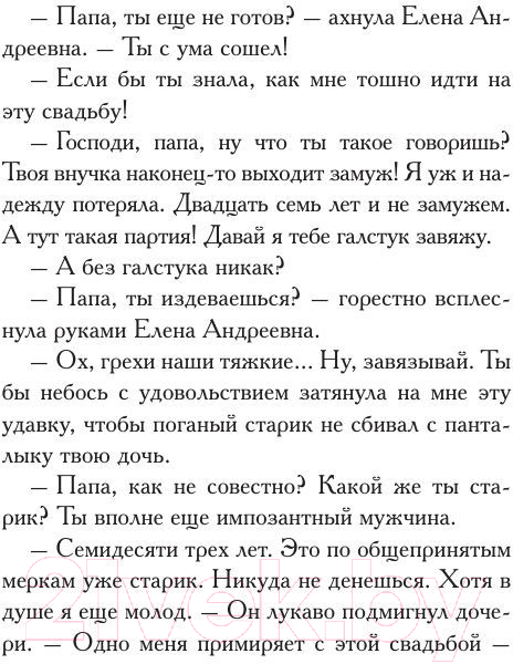 Художественная книга АСТ Шалый малый (Вильмонт Е.) — фото 4