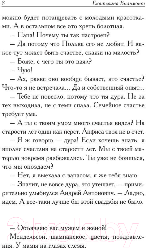 Художественная книга АСТ Шалый малый (Вильмонт Е.) — фото 5