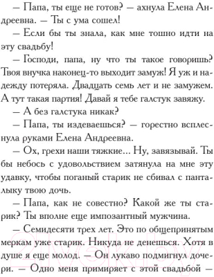 Изображение товара Книга АСТ Шалый малый (Вильмонт Е.)