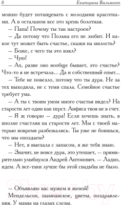Изображение товара Книга АСТ Шалый малый (Вильмонт Е.)