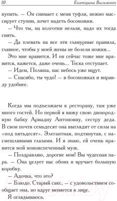 Изображение товара Книга АСТ Шалый малый (Вильмонт Е.)