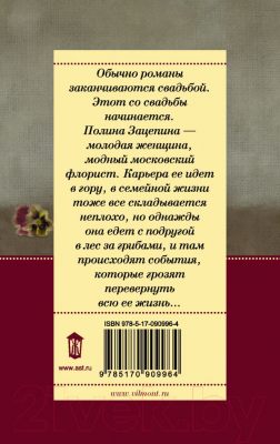 Изображение товара Книга АСТ Шалый малый (Вильмонт Е.)