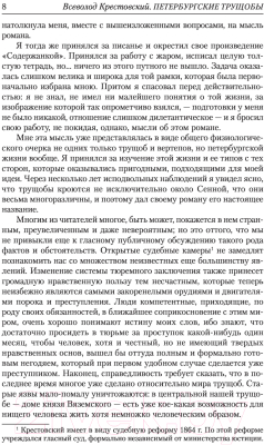 Книга АСТ Петербургские трущобы (Крестовский В.)