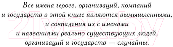 Художественная книга АСТ Рассказы о Родине (Глуховский Д.) — фото 4