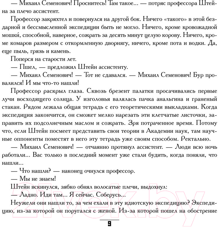 Художественная книга АСТ Рассказы о Родине (Глуховский Д.) — фото 5