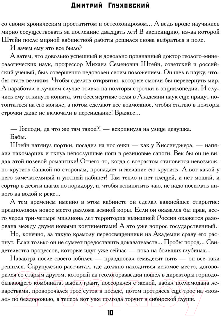 Художественная книга АСТ Рассказы о Родине (Глуховский Д.) — фото 6