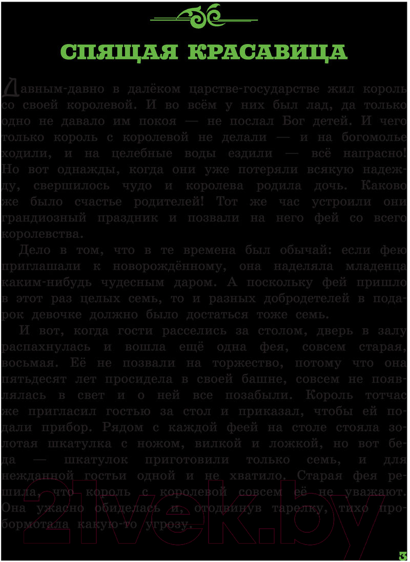 Художественная книга АСТ Любимые сказки (Перро Ш.) — фото 4