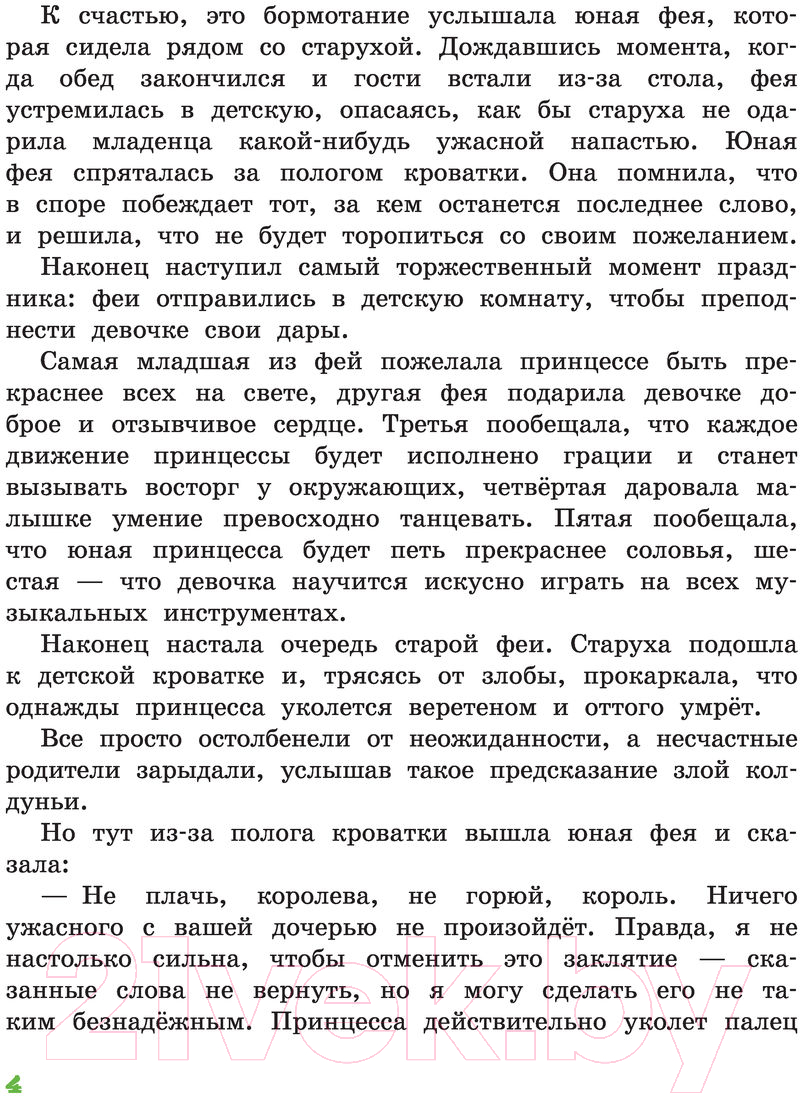 Художественная книга АСТ Любимые сказки (Перро Ш.) — фото 5