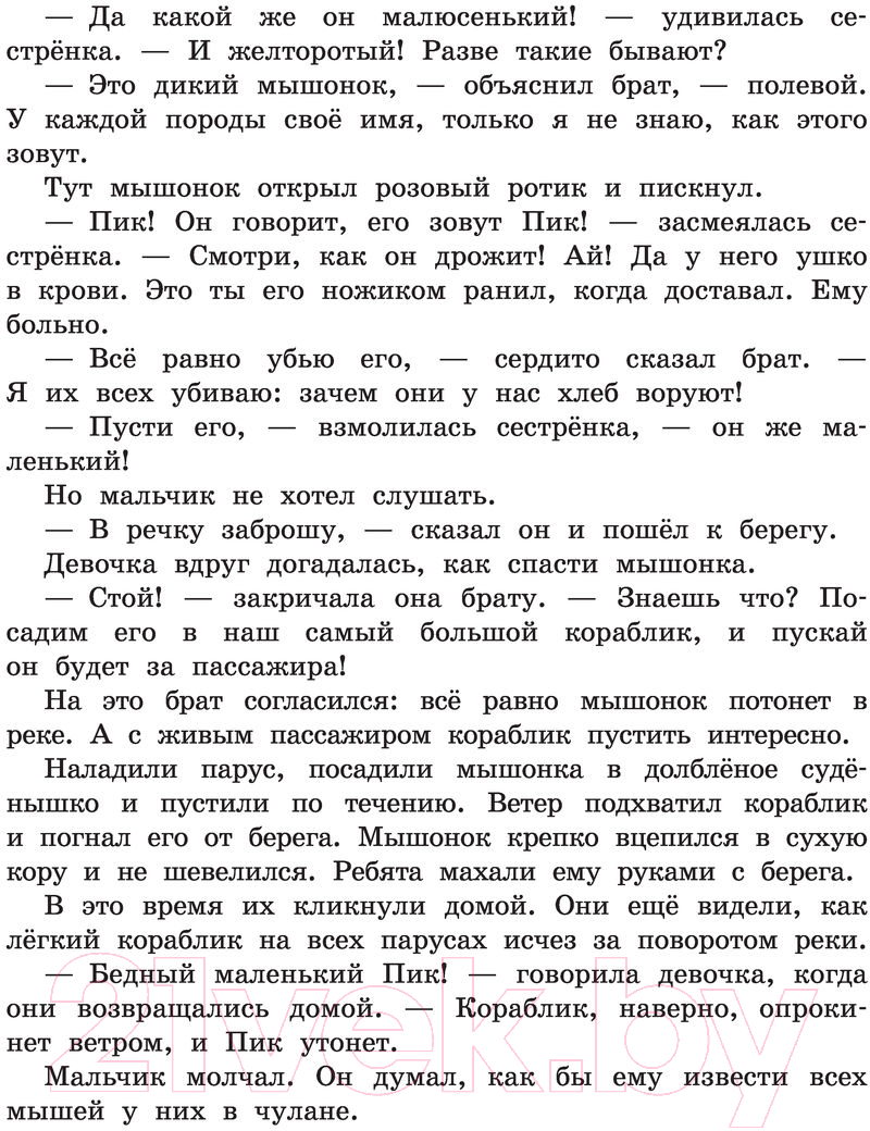 Художественная книга АСТ Мышонок Пик (Бианки В.) — фото 6