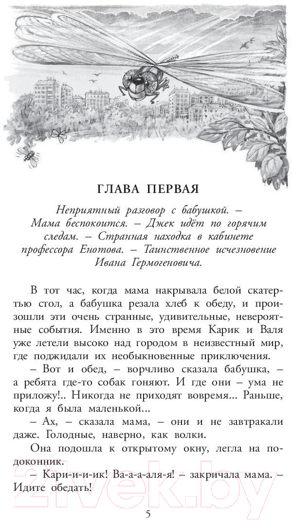 Художественная книга АСТ Необыкновенные приключения Карика и Вали (Ларри Я.) — фото 4