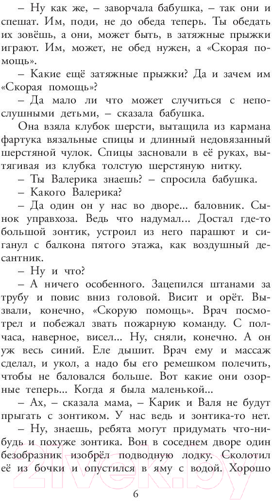 Художественная книга АСТ Необыкновенные приключения Карика и Вали (Ларри Я.) — фото 5