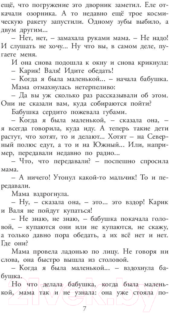 Художественная книга АСТ Необыкновенные приключения Карика и Вали (Ларри Я.) — фото 6