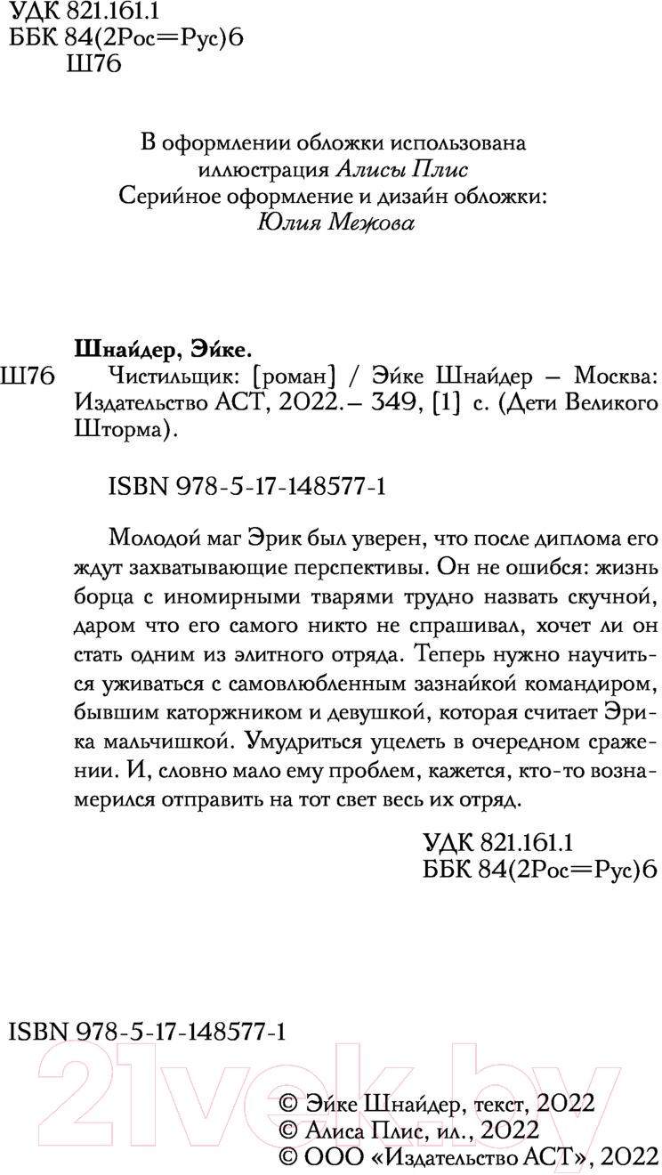 Художественная книга АСТ Чистильщик (Шнайдер Э.) — фото 3