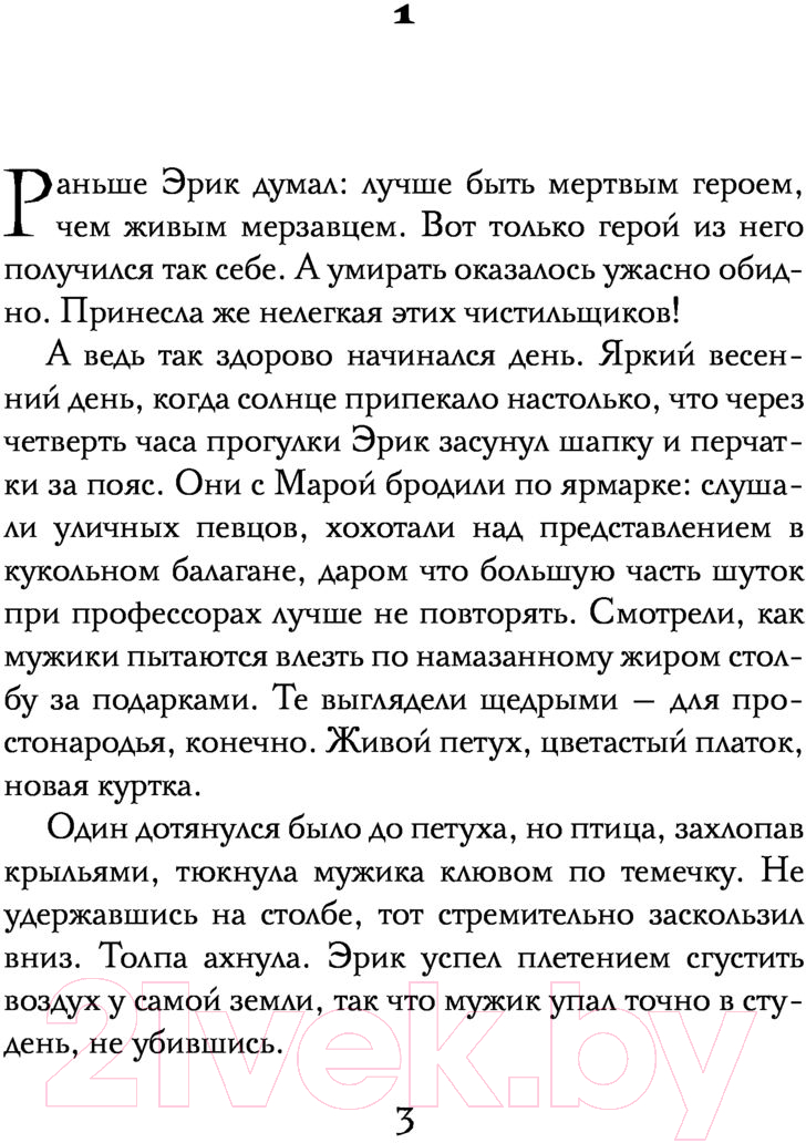 Художественная книга АСТ Чистильщик (Шнайдер Э.) — фото 4