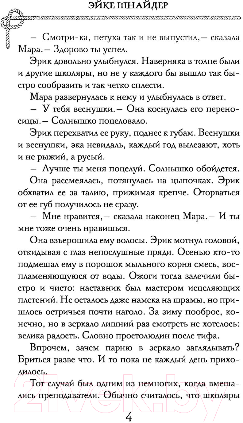 Художественная книга АСТ Чистильщик (Шнайдер Э.) — фото 5