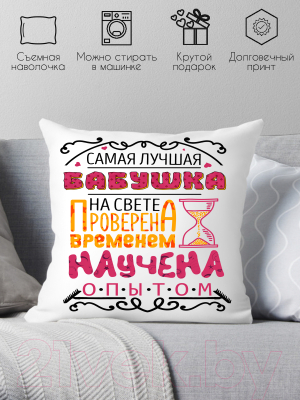 Подушка декоративная Print Style Самая лучшая бабушка на свете, проверена временем / 40x40plat51