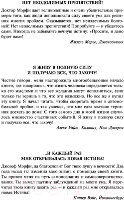 Книга АСТ Сила вашего подсознания. Как получить все, о чем вы просите (Мэрфи Дж.)