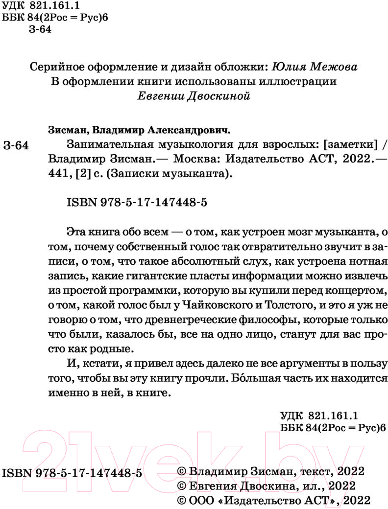 Книга АСТ Занимательная музыкология для взрослых (Зисман В.) — фото 4