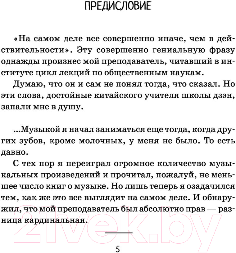 Книга АСТ Занимательная музыкология для взрослых (Зисман В.) — фото 5