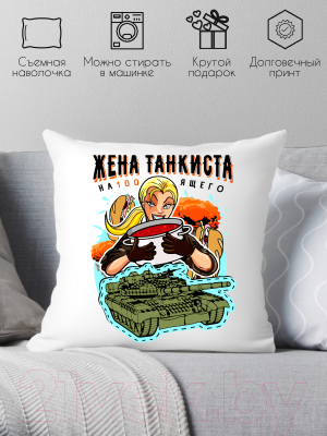 Подушка декоративная Print Style Жена танкиста / 40x40plat57