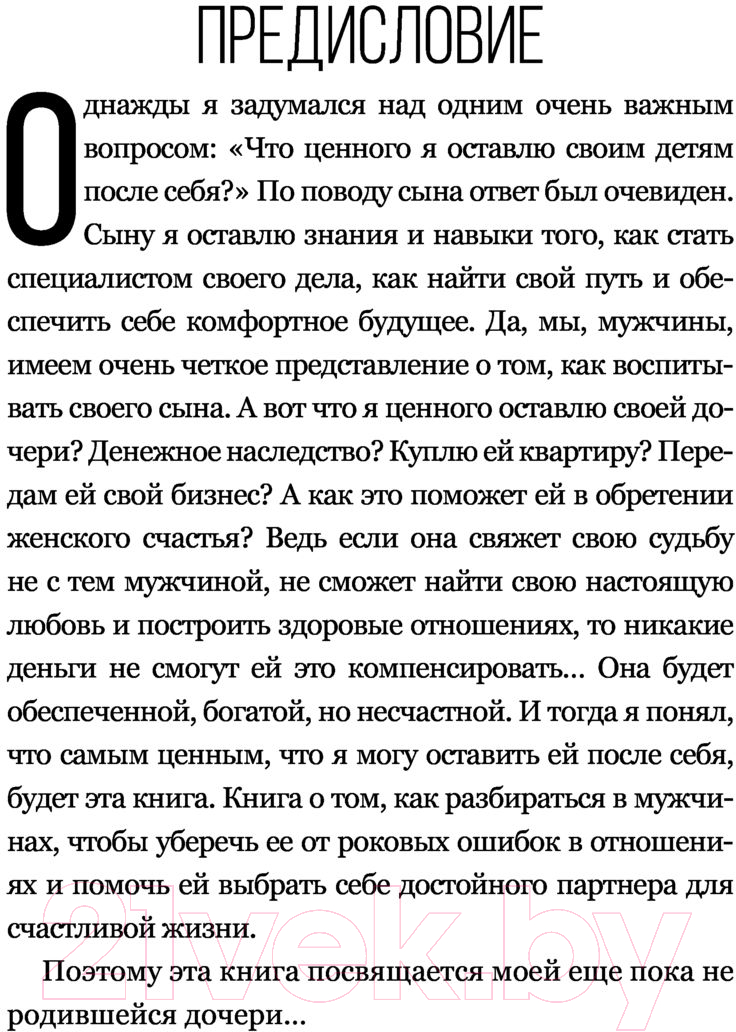 Нехудожественная книга АСТ 11 типов мужчин, вместо которых лучше завести вибратор (Литвиненко Ф.) — фото 5