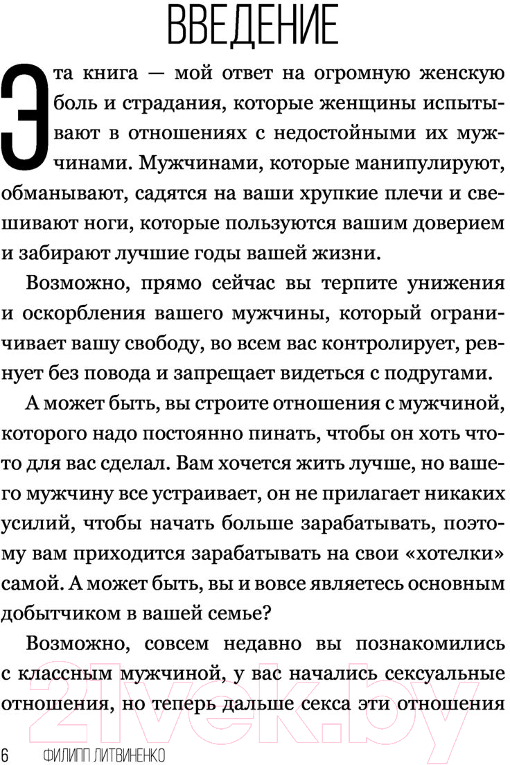 Нехудожественная книга АСТ 11 типов мужчин, вместо которых лучше завести вибратор (Литвиненко Ф.) — фото 6