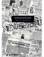 

Ежедневник Альт, Газета / 3-028/34