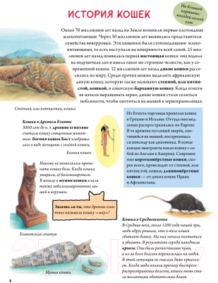 Энциклопедия Питер Моя самая красивая книга о кошках и собаках (Риха С.)