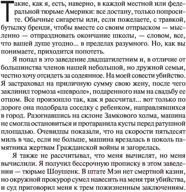 Художественная книга АСТ Четыре сезона / 9785171365554 (Кинг С.) — фото 4