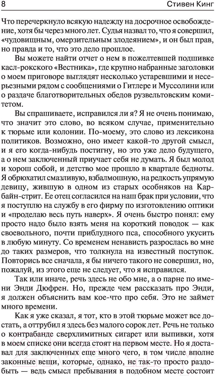 Художественная книга АСТ Четыре сезона / 9785171365554 (Кинг С.) — фото 5