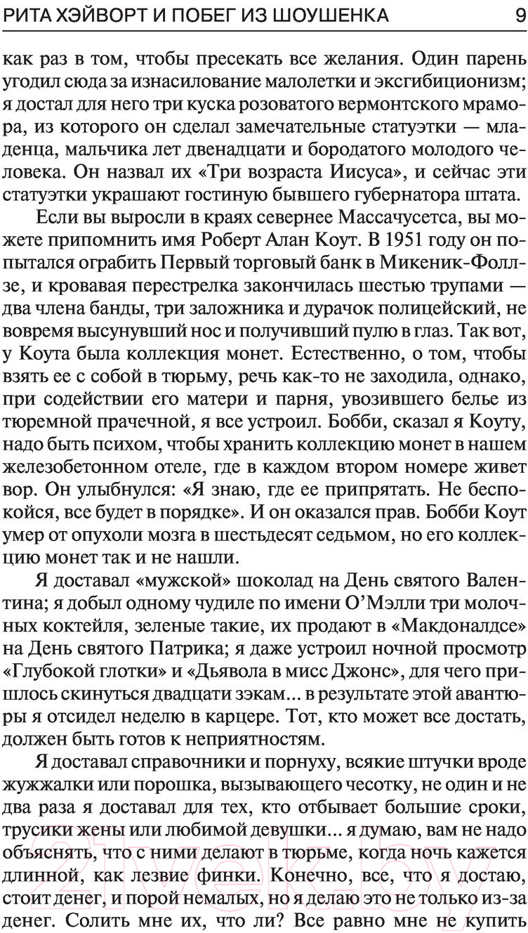 Художественная книга АСТ Четыре сезона / 9785171365554 (Кинг С.) — фото 6