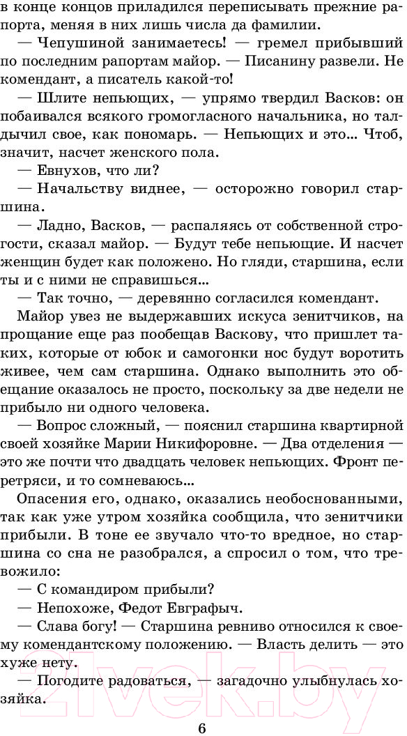 Художественная книга АСТ А зори здесь тихие / 9785171070748 (Васильев Б.) — фото 5