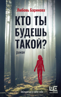 

Книга, Кто ты будешь такой