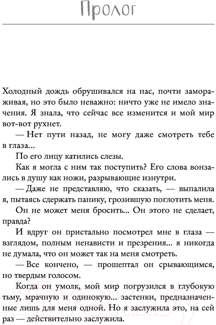 Художественная книга АСТ Твоя вина (Рон М.) — фото 5