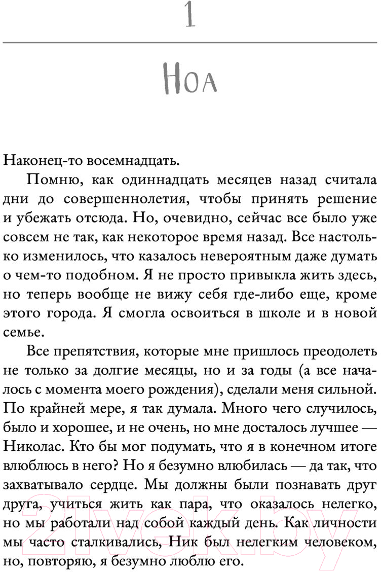 Художественная книга АСТ Твоя вина (Рон М.) — фото 6