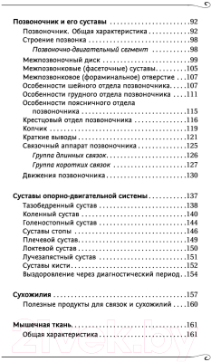 Книга АСТ Здоровье опорно-двигательной системы (Коновалов С.)