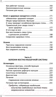 Книга АСТ Здоровье опорно-двигательной системы (Коновалов С.)
